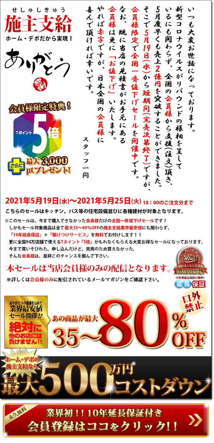 今月のキャンペーン