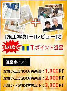 Tポイントのご案内