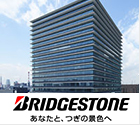 ブリヂストン